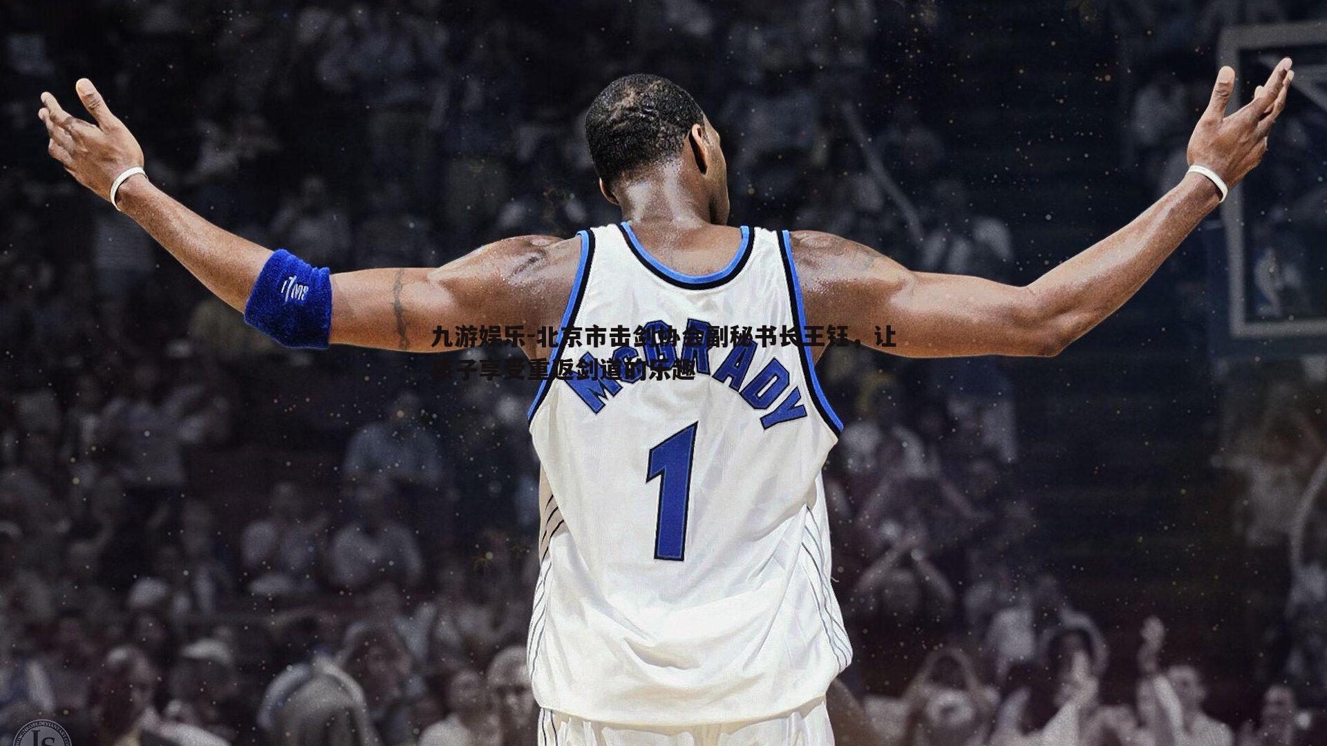 北京市击剑协会副秘书长王钰,让孩子享受重返剑道的乐趣